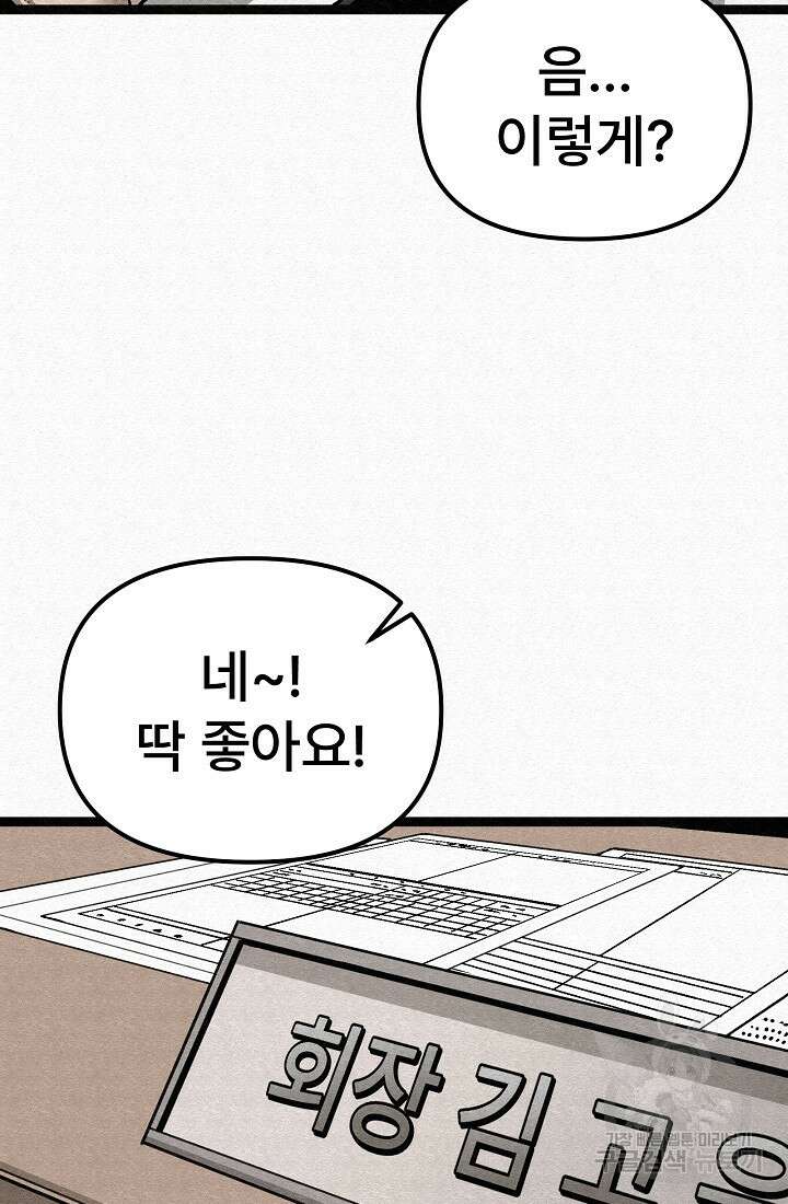 모범택시:Recall 75화(완결) 2