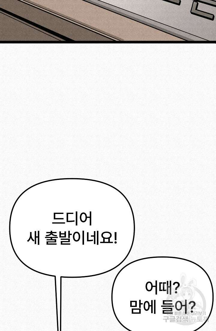 모범택시:Recall 75화(완결) 3