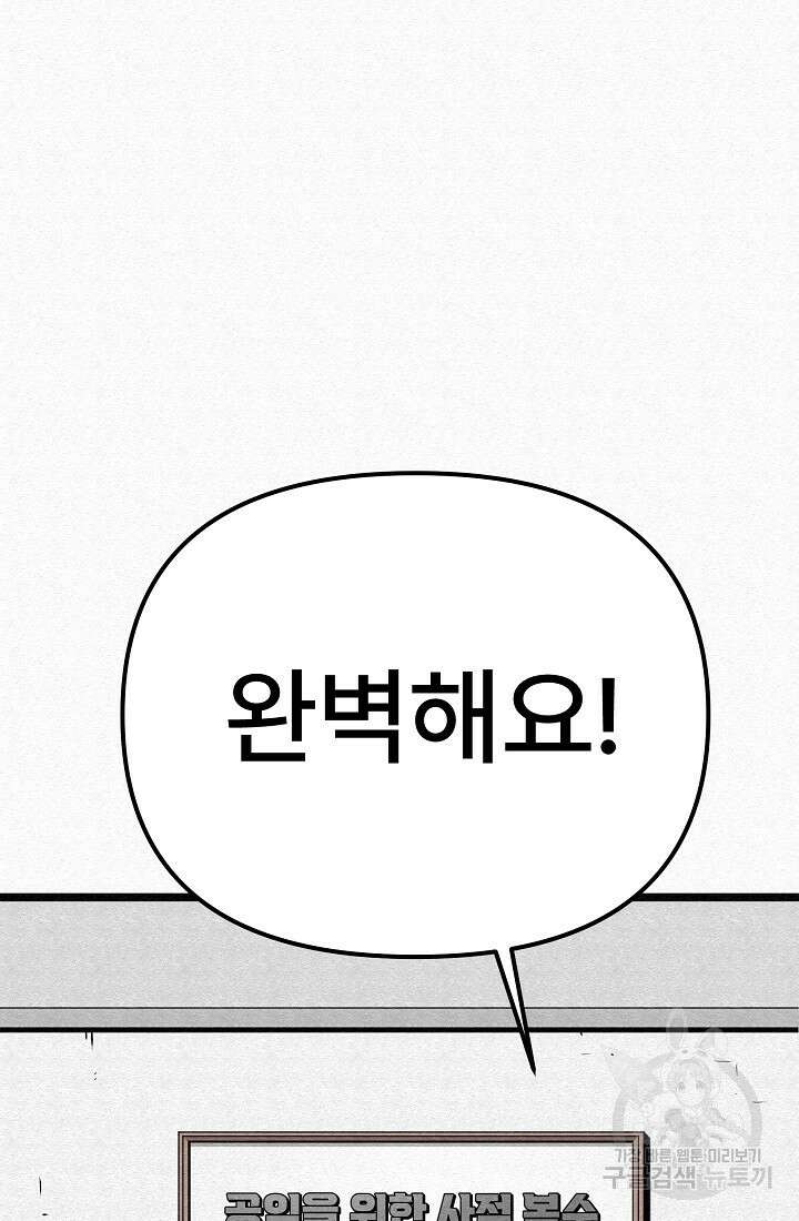 모범택시:Recall 75화(완결) 5
