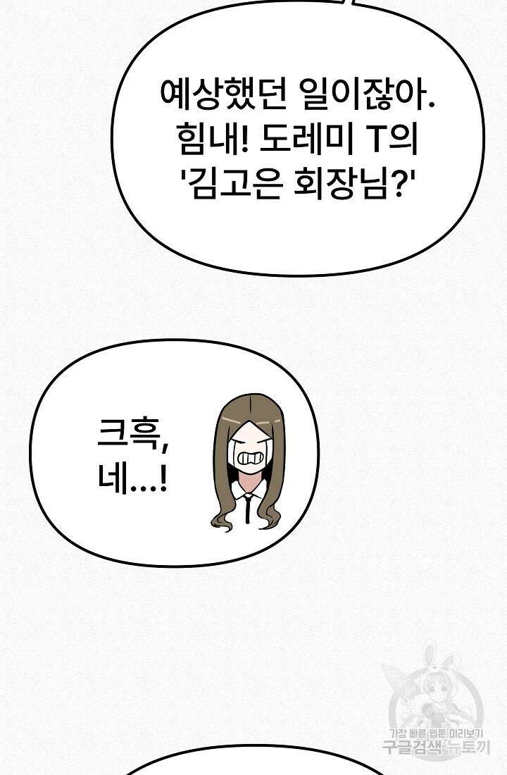 모범택시:Recall 75화(완결) 8