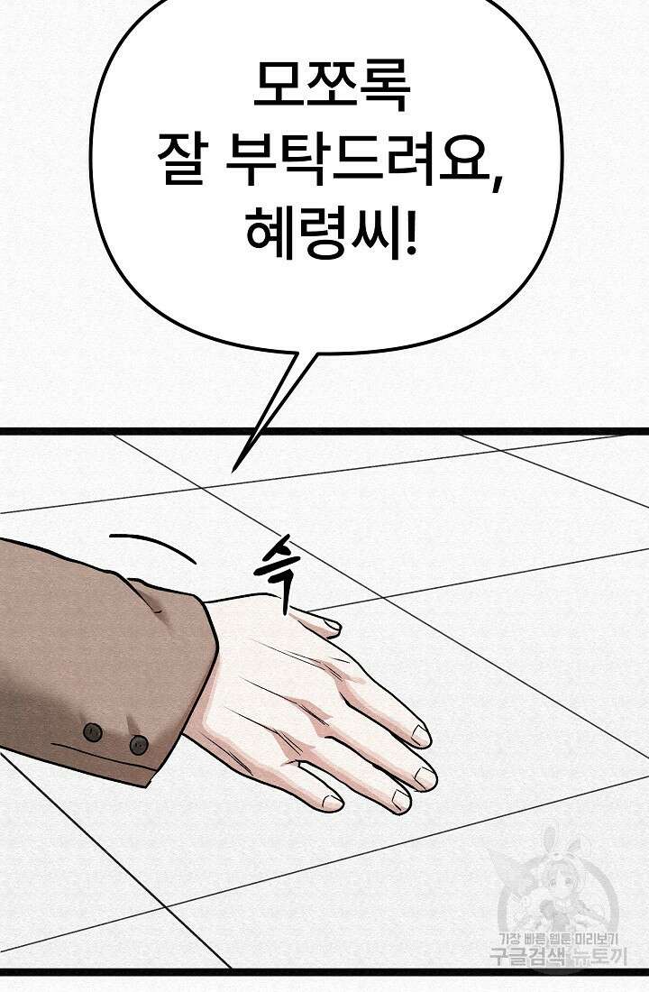 모범택시:Recall 75화(완결) 9