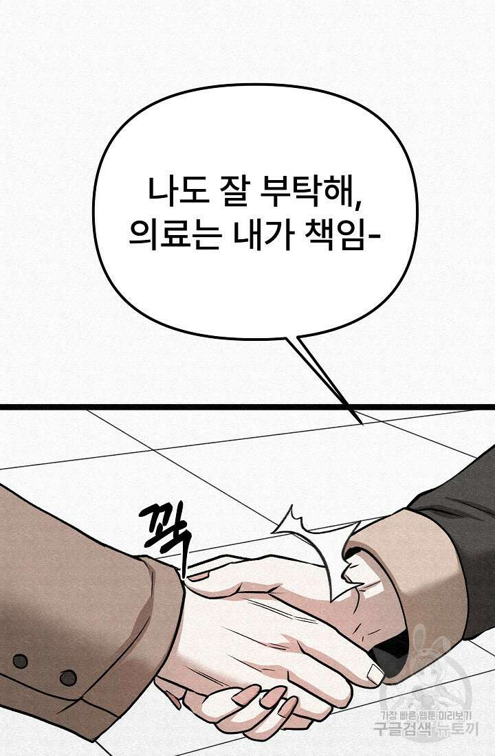 모범택시:Recall 75화(완결) 10