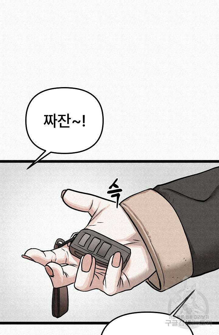 모범택시:Recall 75화(완결) 13