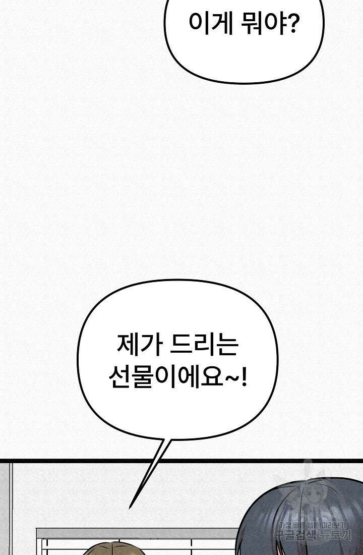 모범택시:Recall 75화(완결) 14