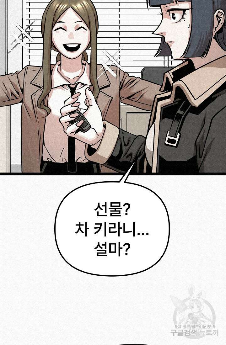 모범택시:Recall 75화(완결) 15