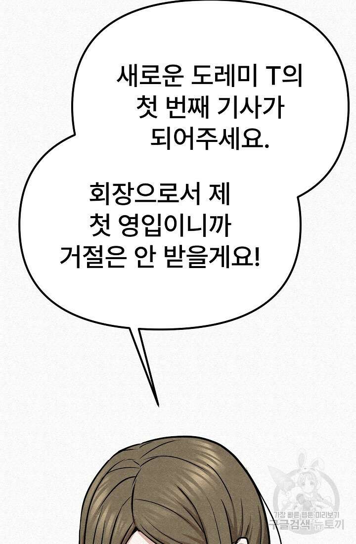 모범택시:Recall 75화(완결) 16
