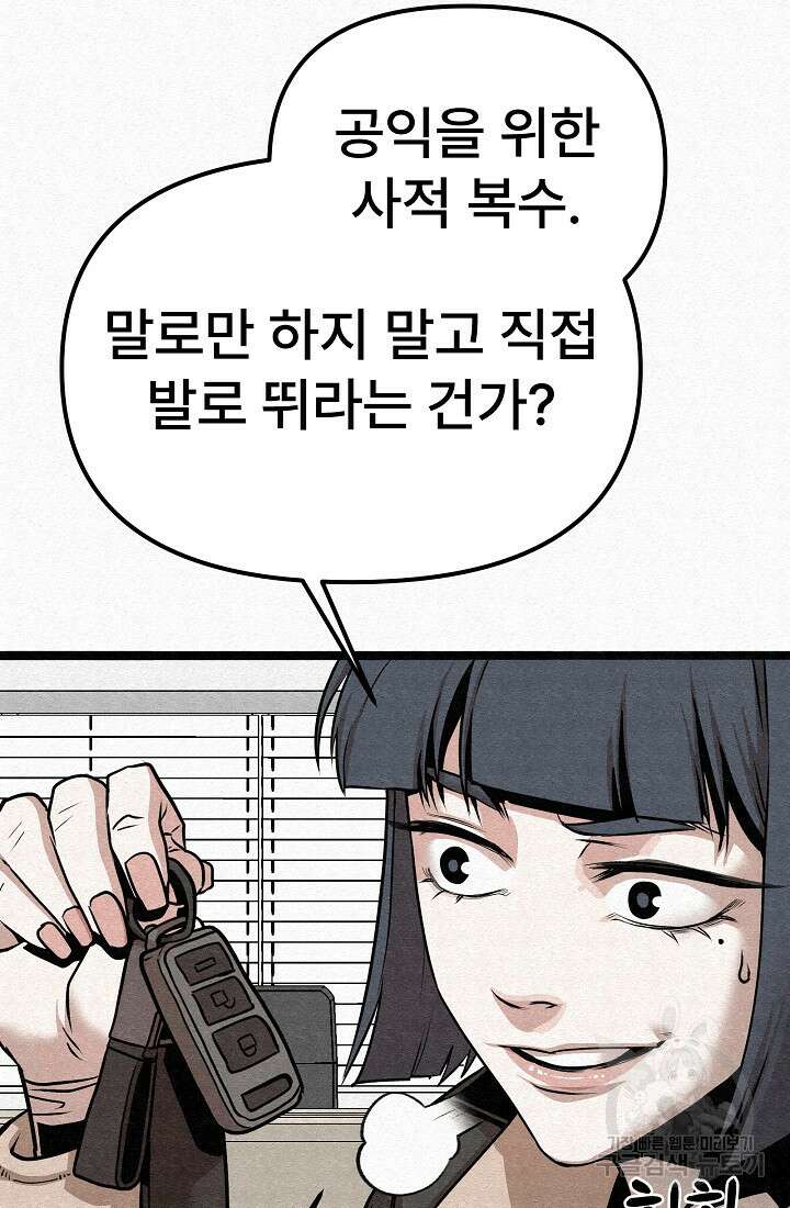 모범택시:Recall 75화(완결) 18