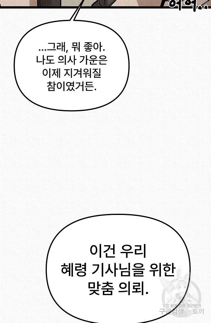 모범택시:Recall 75화(완결) 19