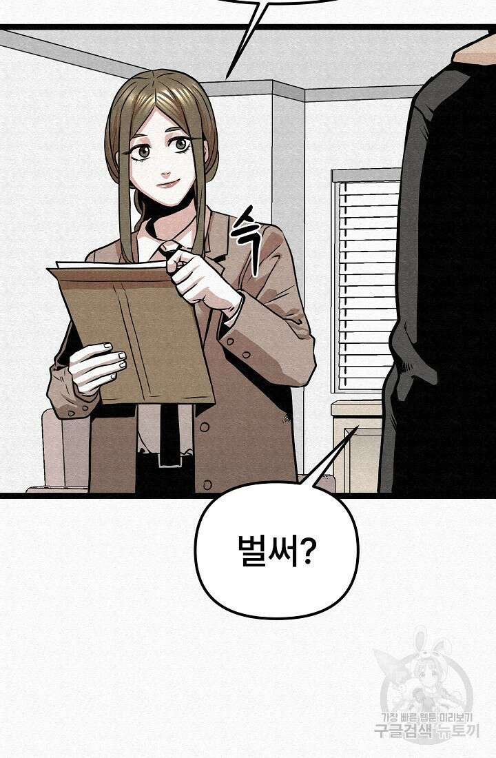 모범택시:Recall 75화(완결) 20