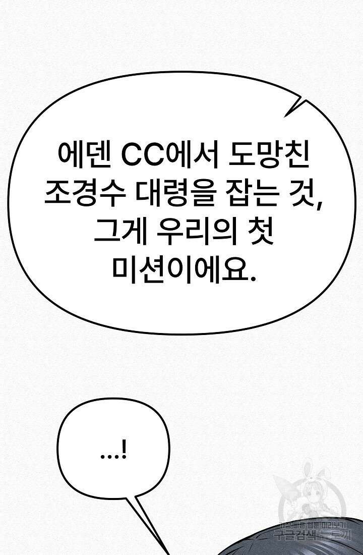 모범택시:Recall 75화(완결) 21