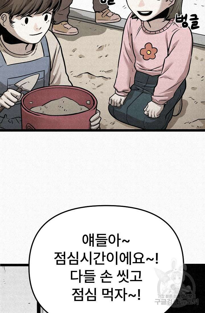 모범택시:Recall 75화(완결) 26