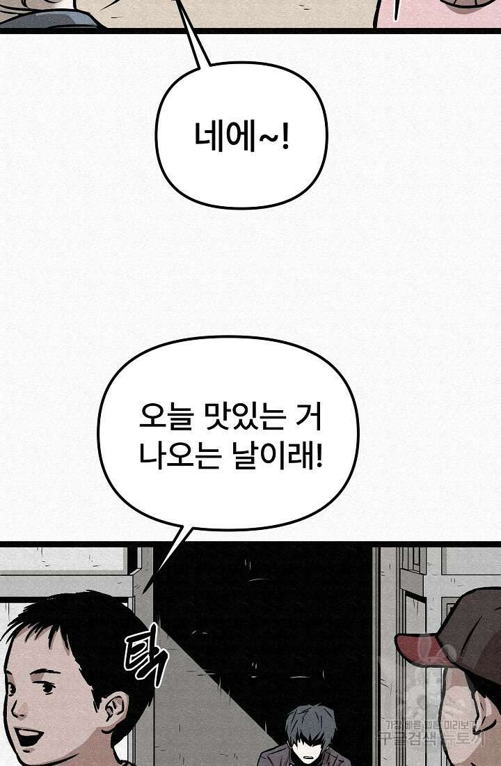 모범택시:Recall 75화(완결) 28