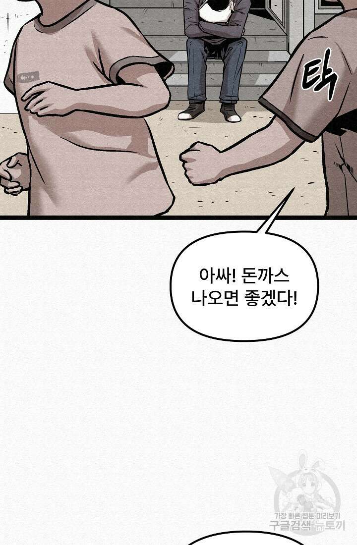 모범택시:Recall 75화(완결) 29