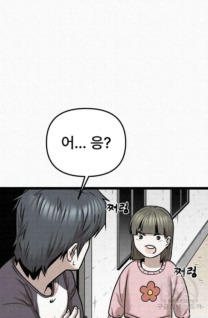 모범택시:Recall 75화(완결) 31