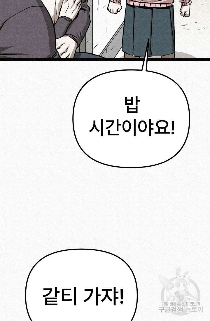 모범택시:Recall 75화(완결) 32