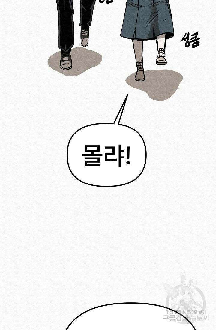 모범택시:Recall 75화(완결) 39