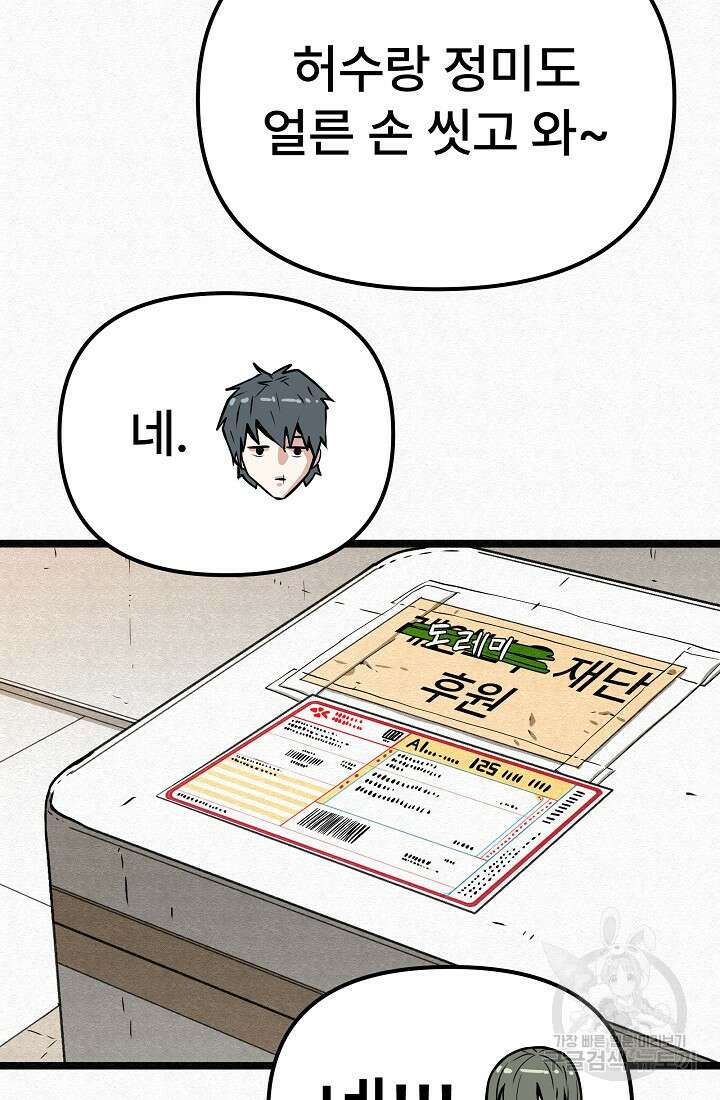 모범택시:Recall 75화(완결) 40