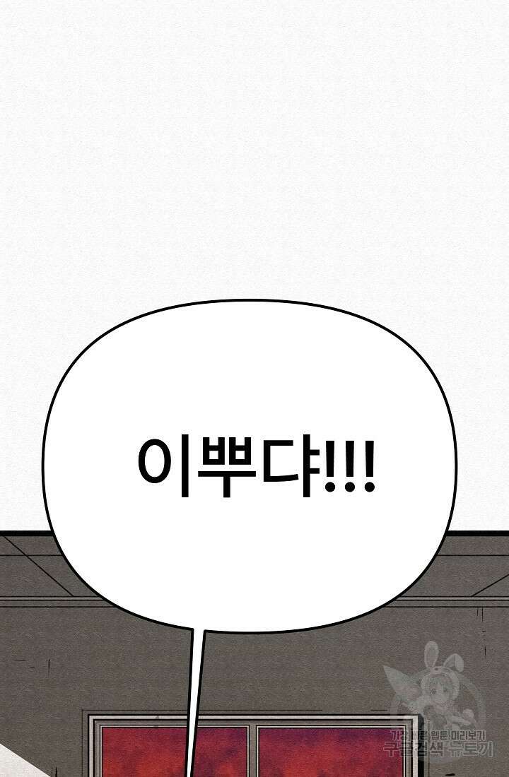 모범택시:Recall 75화(완결) 43