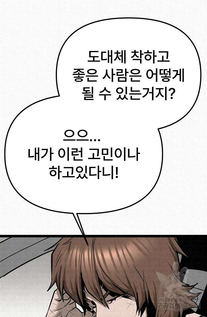 모범택시:Recall 75화(완결) 50