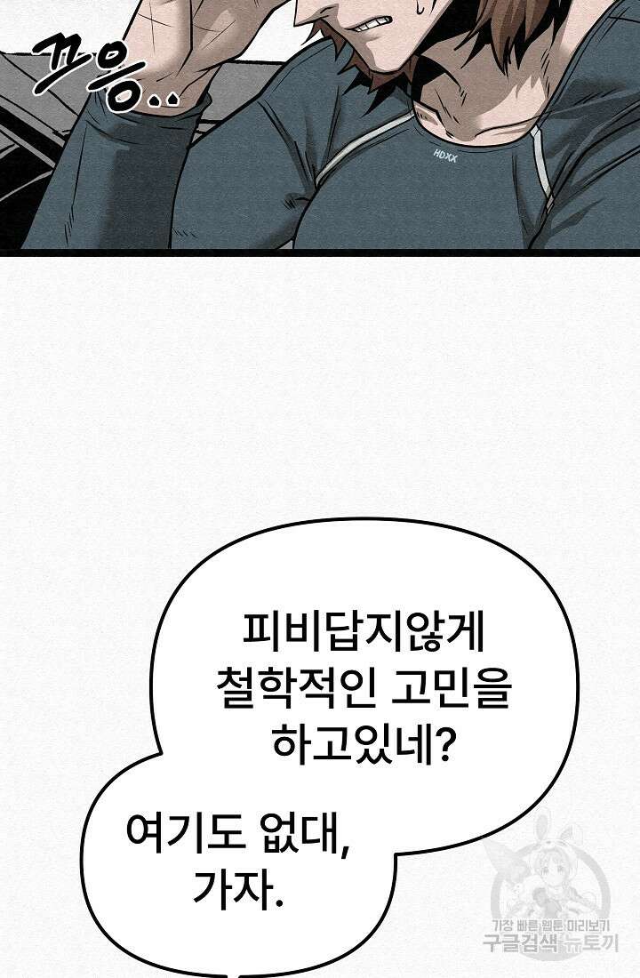모범택시:Recall 75화(완결) 51