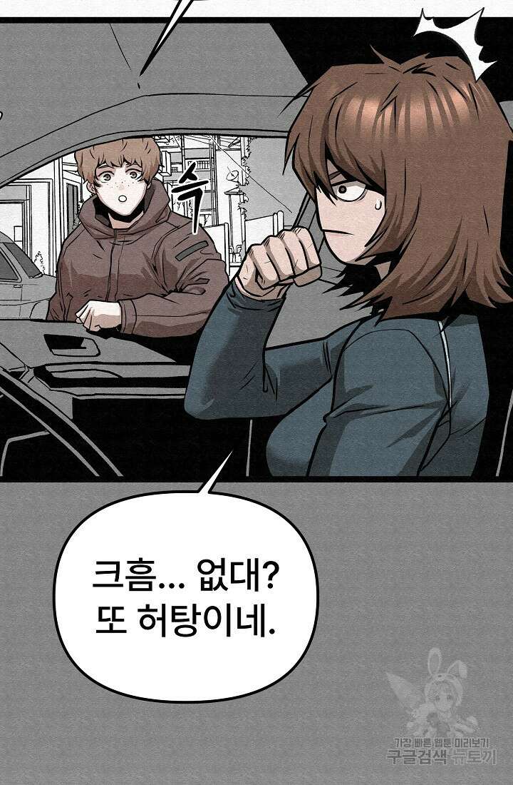 모범택시:Recall 75화(완결) 52