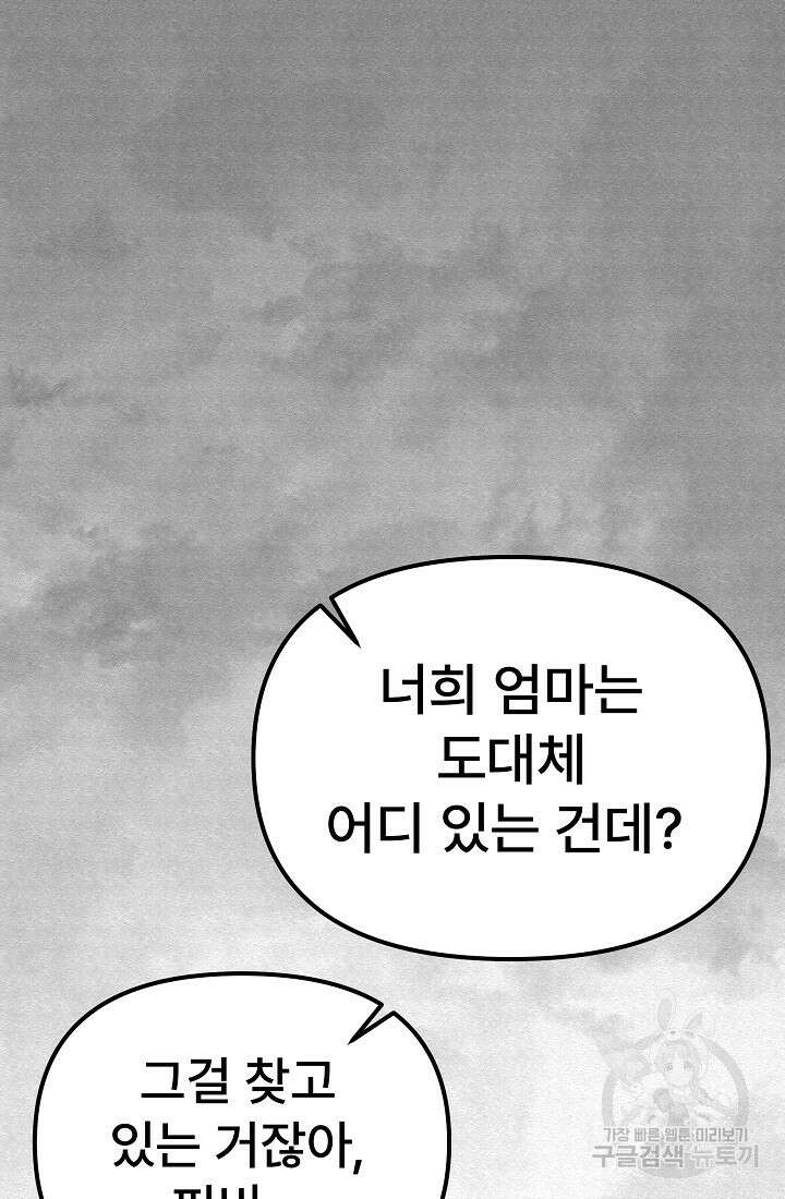 모범택시:Recall 75화(완결) 53
