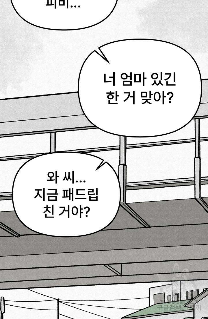 모범택시:Recall 75화(완결) 54