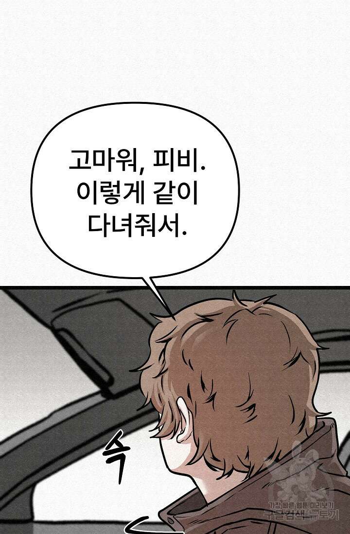 모범택시:Recall 75화(완결) 56
