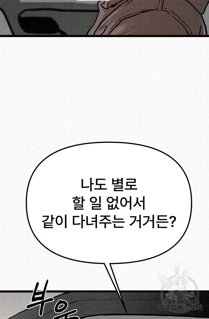 모범택시:Recall 75화(완결) 57