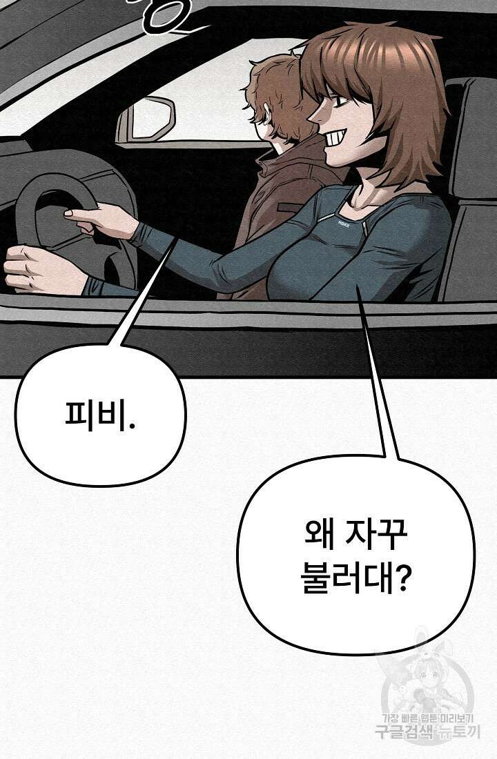 모범택시:Recall 75화(완결) 58