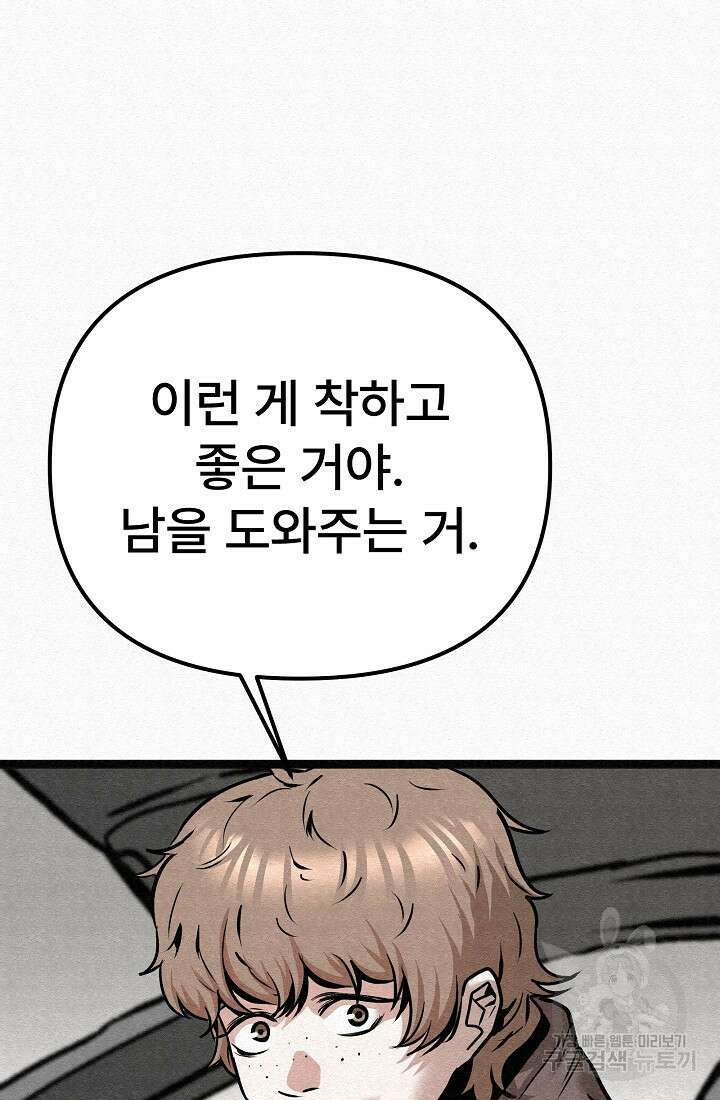 모범택시:Recall 75화(완결) 59