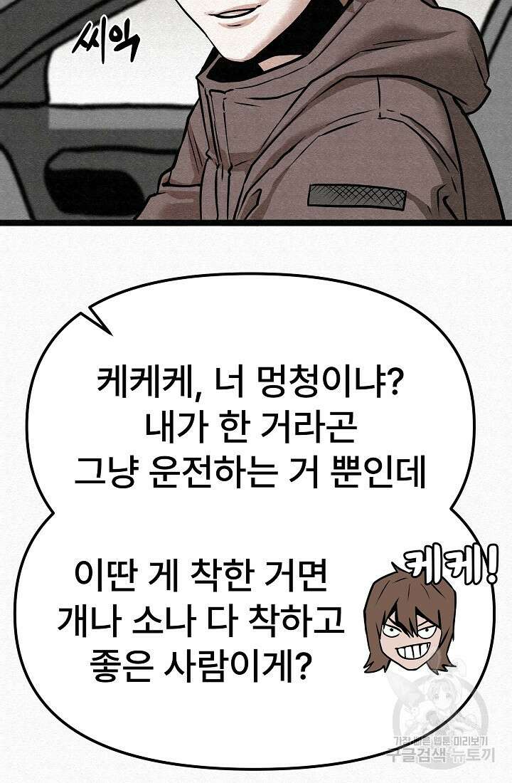 모범택시:Recall 75화(완결) 60