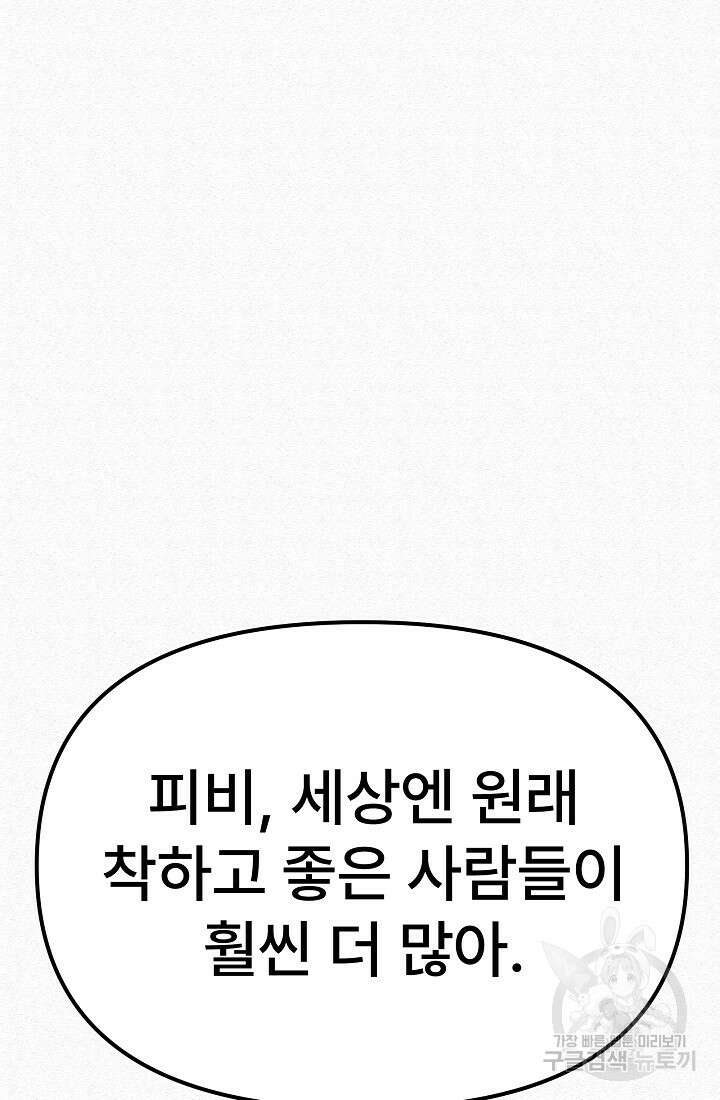모범택시:Recall 75화(완결) 61