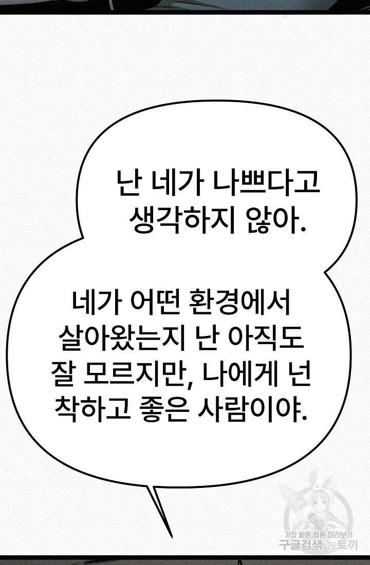 모범택시:Recall 75화(완결) 63