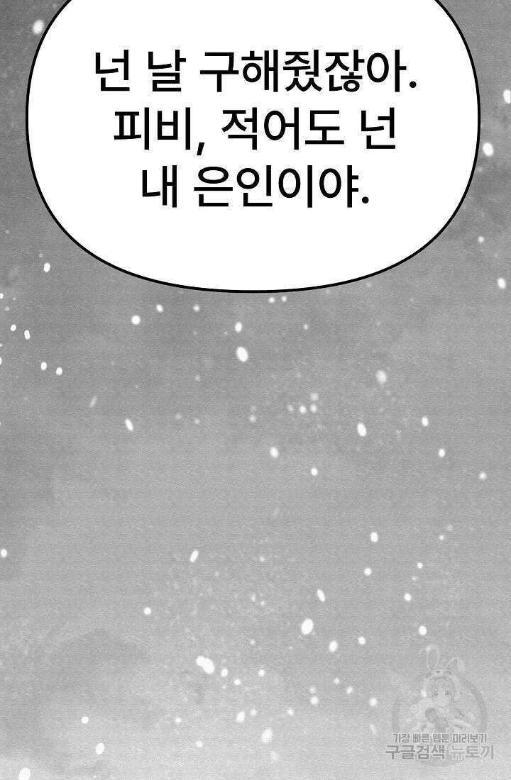 모범택시:Recall 75화(완결) 65
