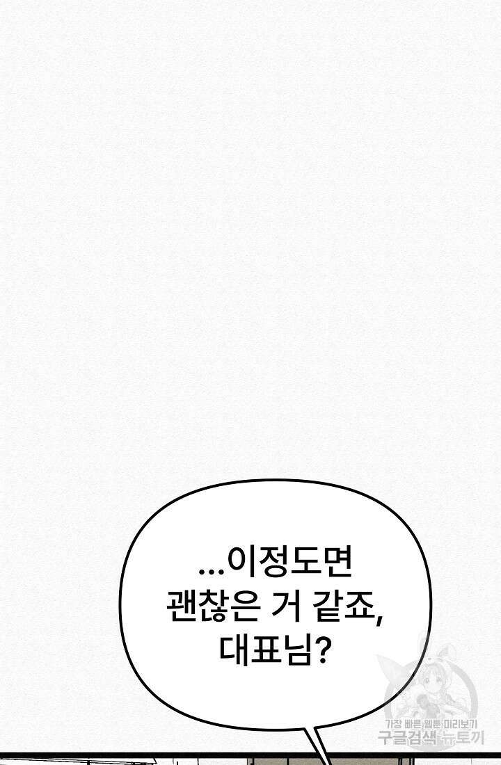모범택시:Recall 75화(완결) 71