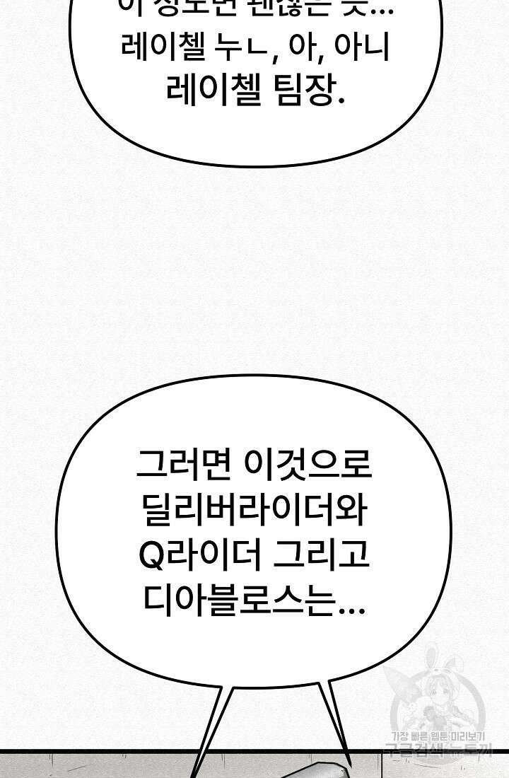 모범택시:Recall 75화(완결) 73