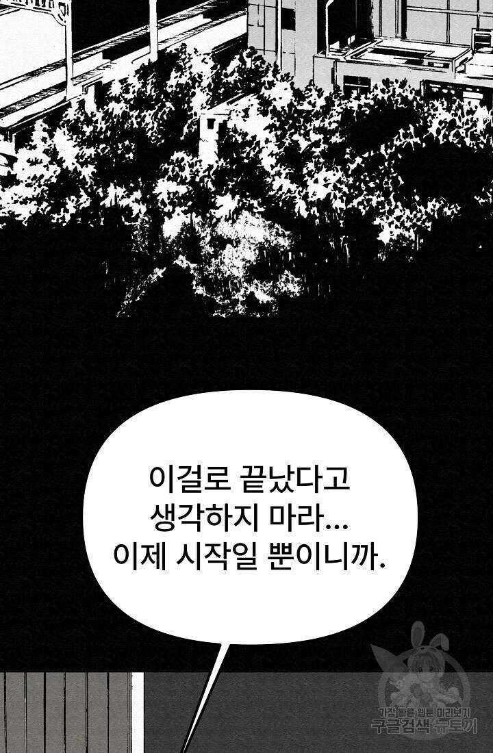 모범택시:Recall 75화(완결) 78