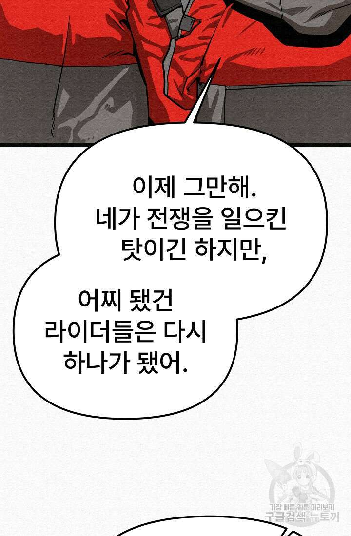 모범택시:Recall 75화(완결) 80