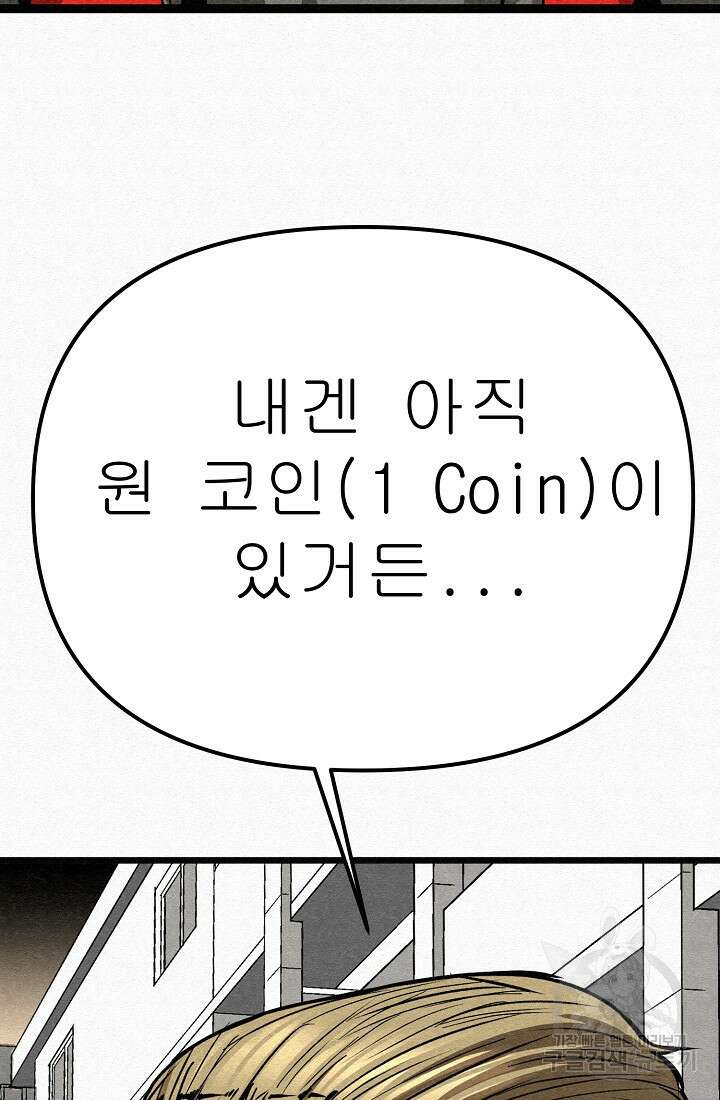 모범택시:Recall 75화(완결) 82