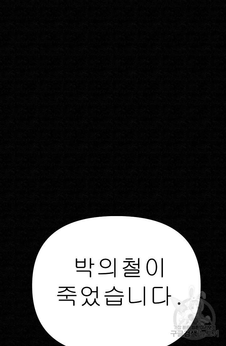 모범택시:Recall 75화(완결) 84