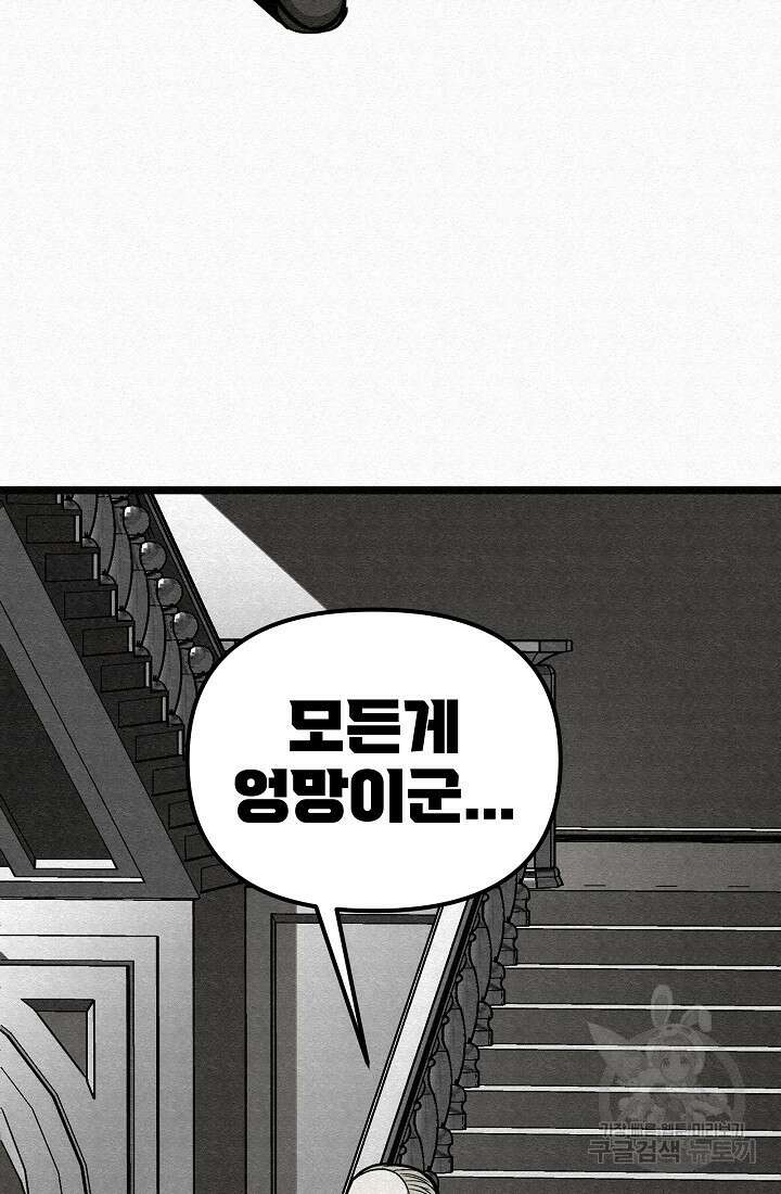 모범택시:Recall 75화(완결) 86