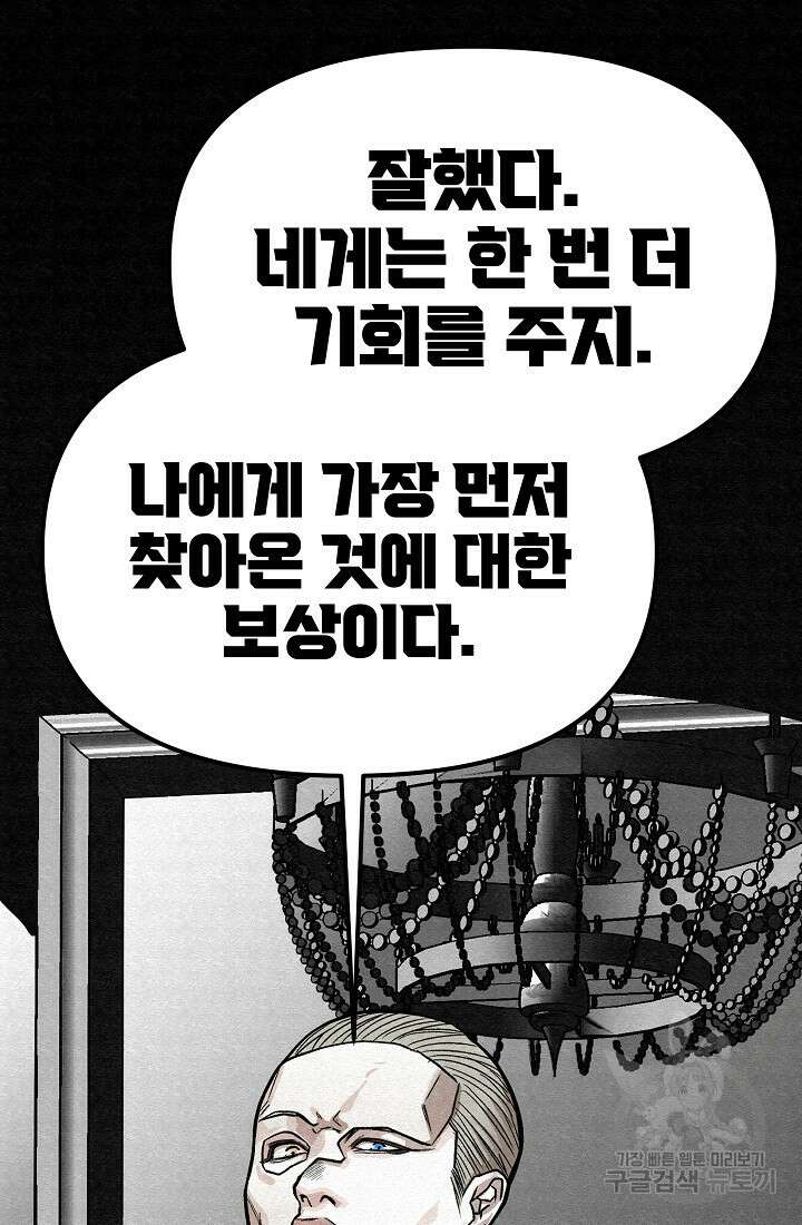 모범택시:Recall 75화(완결) 90