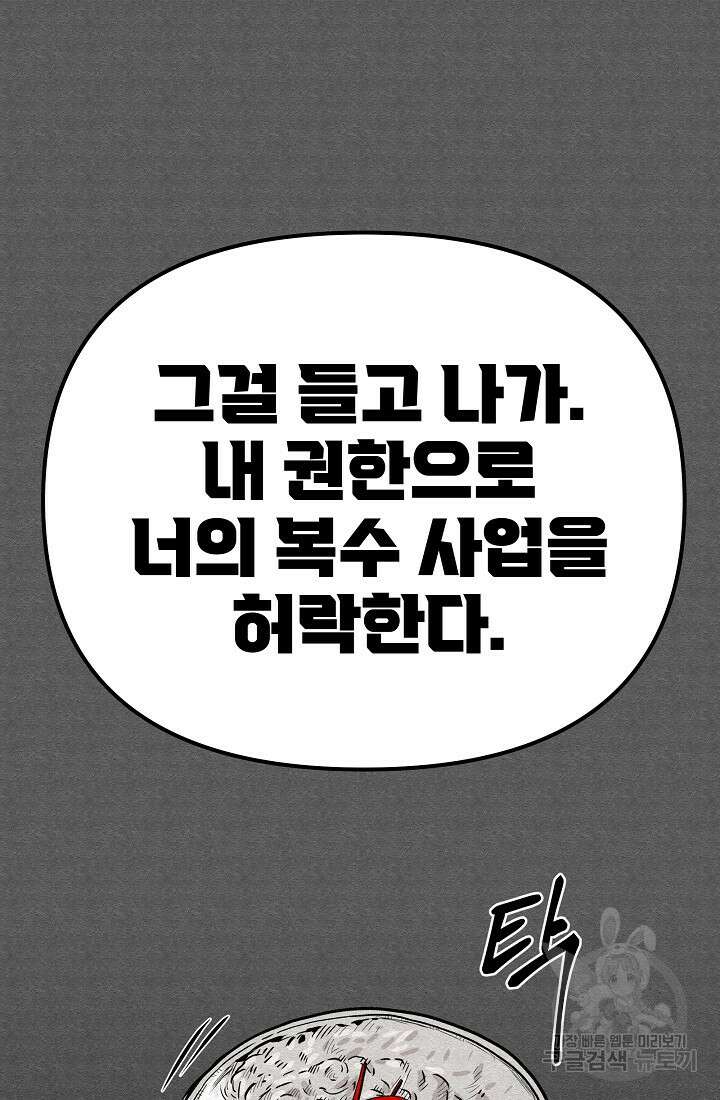 모범택시:Recall 75화(완결) 93