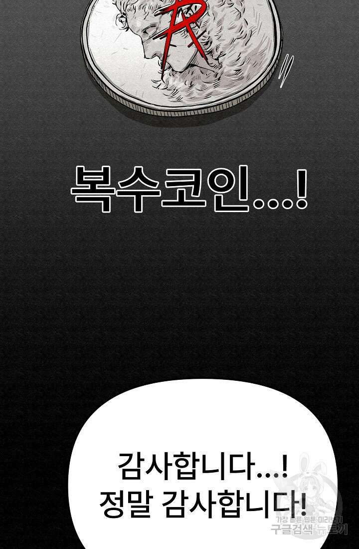 모범택시:Recall 75화(완결) 94