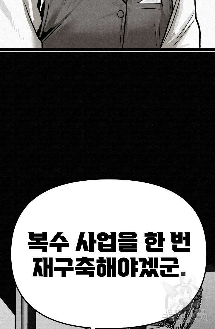 모범택시:Recall 75화(완결) 96