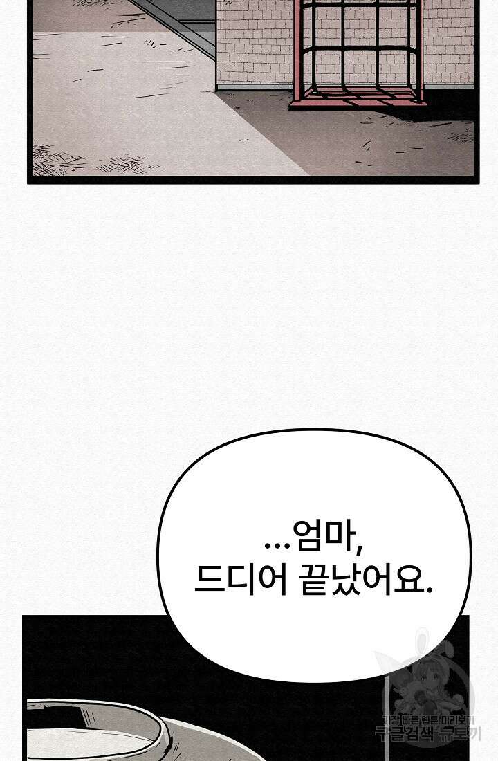 모범택시:Recall 75화(완결) 100