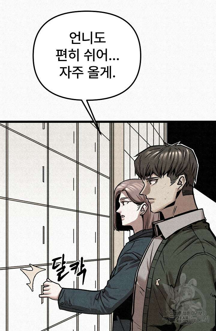 모범택시:Recall 75화(완결) 102