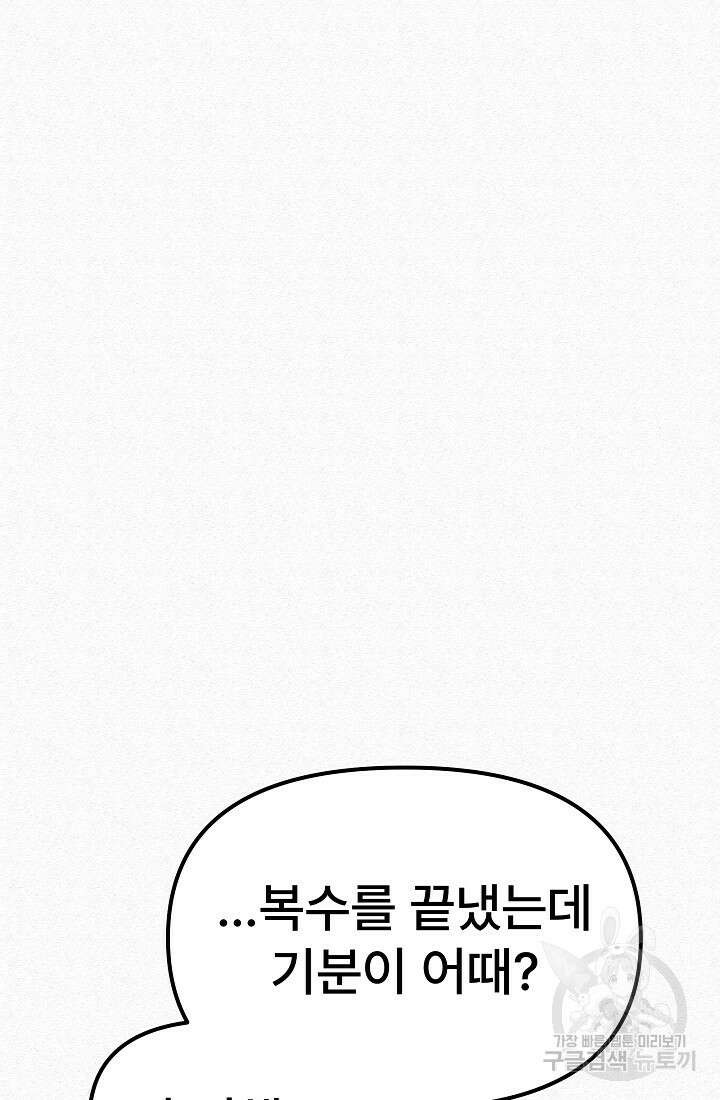 모범택시:Recall 75화(완결) 105