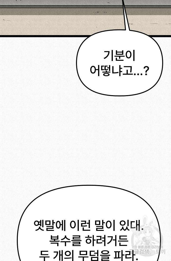 모범택시:Recall 75화(완결) 107